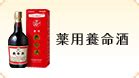 養命酒禁忌|「薬用養命酒」に関するよくあるお問い合わせ｜Q&A｜養命酒製 